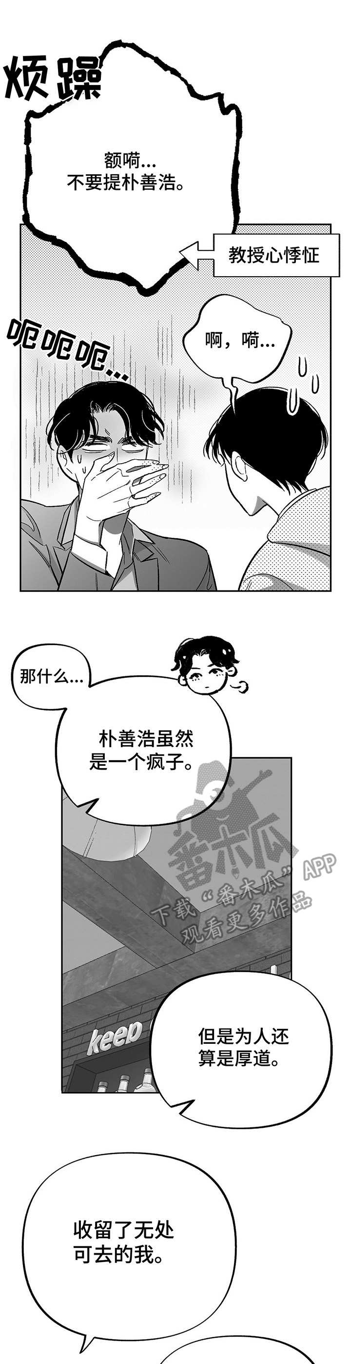 《身体效应》漫画最新章节第20章：偶遇免费下拉式在线观看章节第【7】张图片