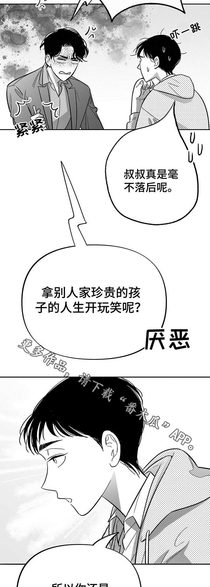 《身体效应》漫画最新章节第20章：偶遇免费下拉式在线观看章节第【9】张图片