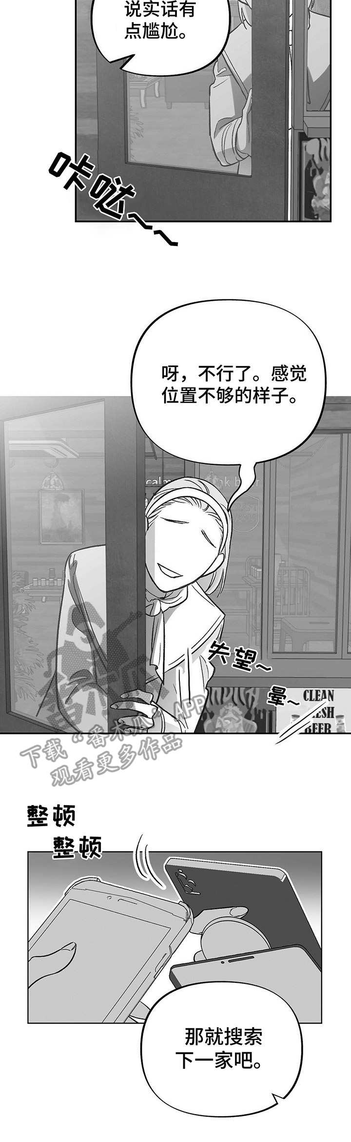 《身体效应》漫画最新章节第20章：偶遇免费下拉式在线观看章节第【1】张图片