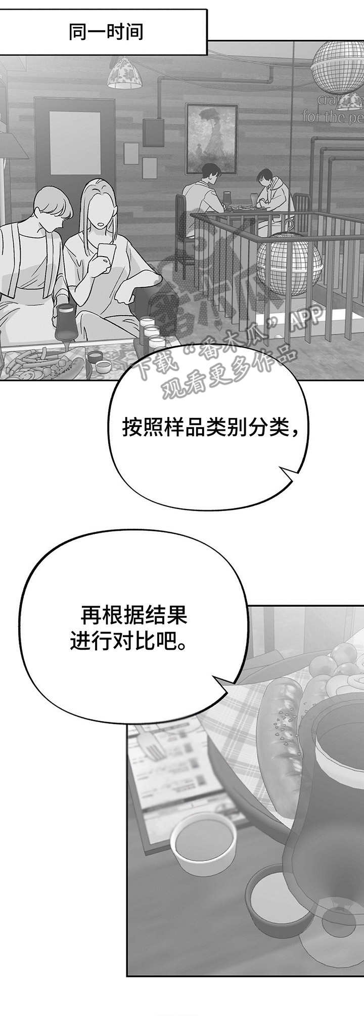 《身体效应》漫画最新章节第20章：偶遇免费下拉式在线观看章节第【13】张图片