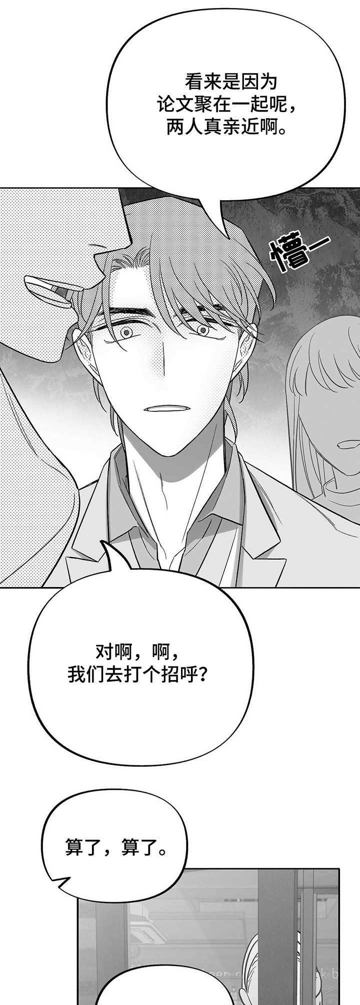 《身体效应》漫画最新章节第20章：偶遇免费下拉式在线观看章节第【2】张图片