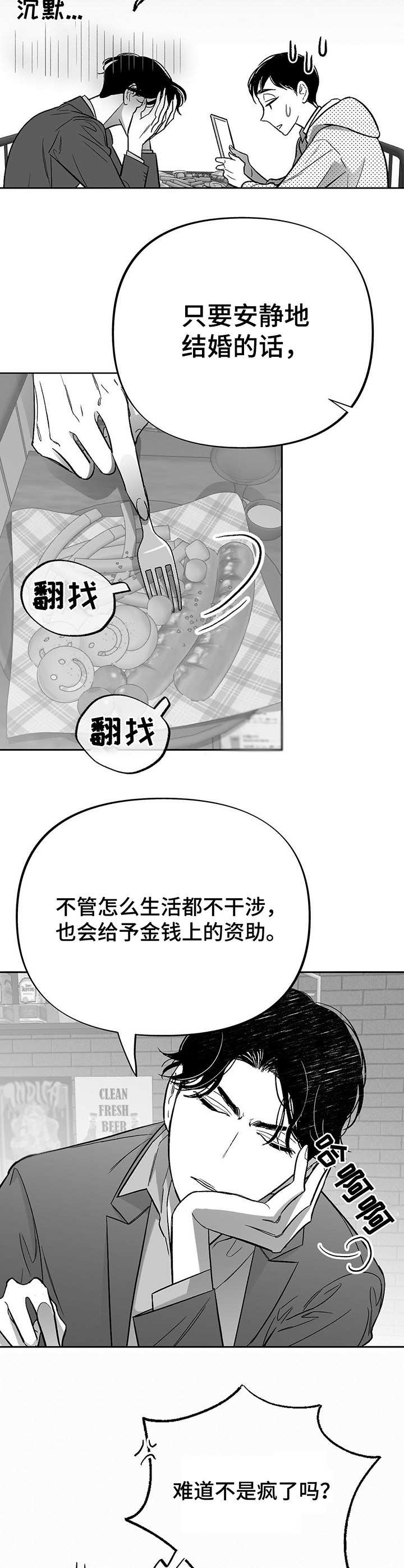 《身体效应》漫画最新章节第20章：偶遇免费下拉式在线观看章节第【10】张图片