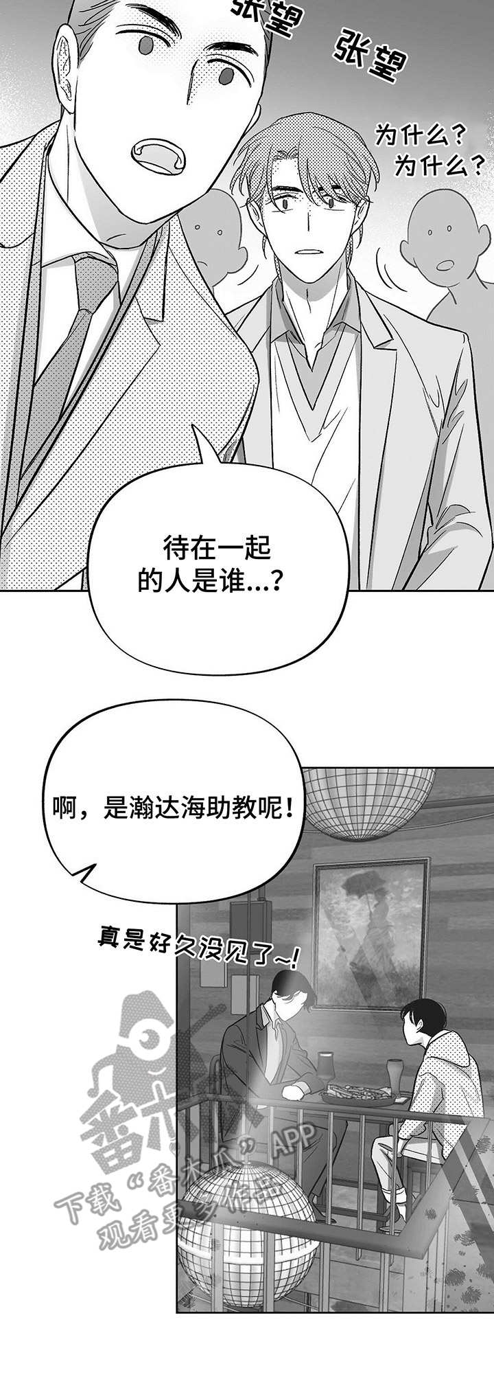 《身体效应》漫画最新章节第20章：偶遇免费下拉式在线观看章节第【3】张图片