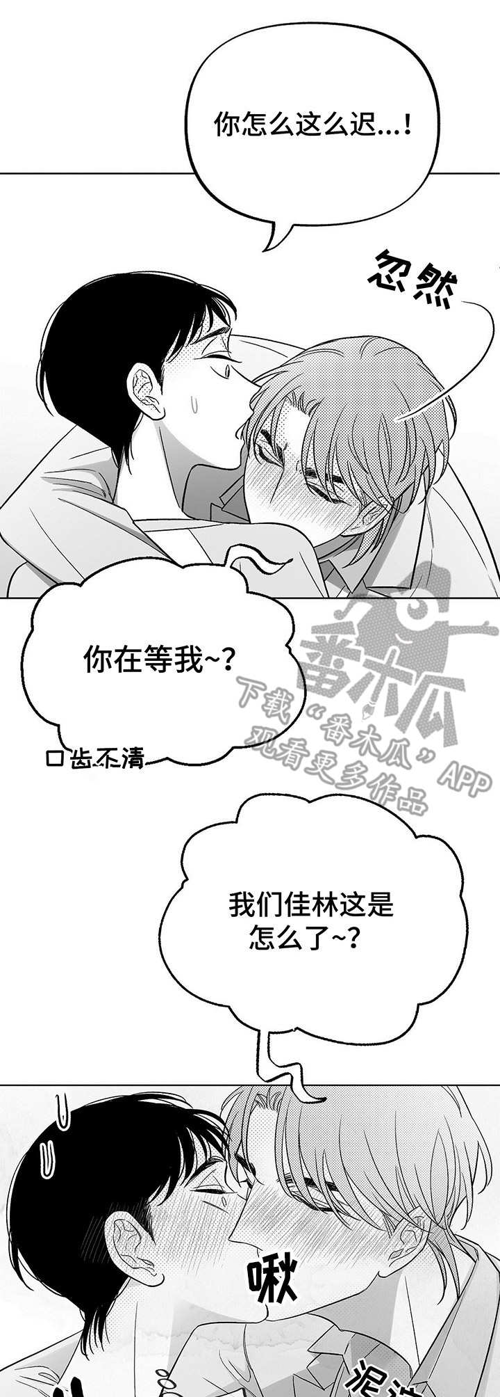 《身体效应》漫画最新章节第21章：撒酒疯免费下拉式在线观看章节第【8】张图片