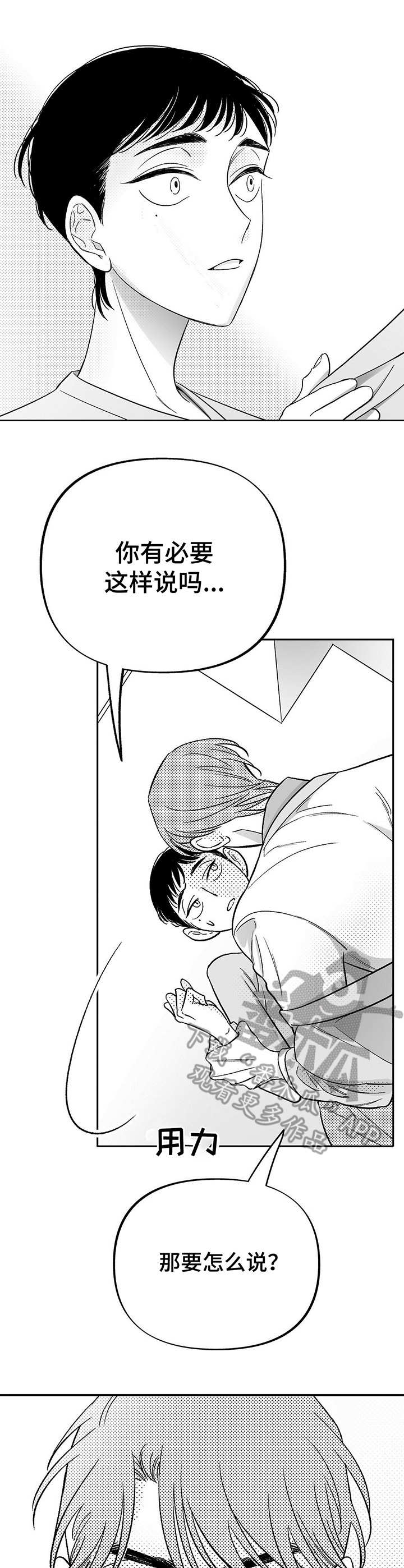 《身体效应》漫画最新章节第21章：撒酒疯免费下拉式在线观看章节第【2】张图片