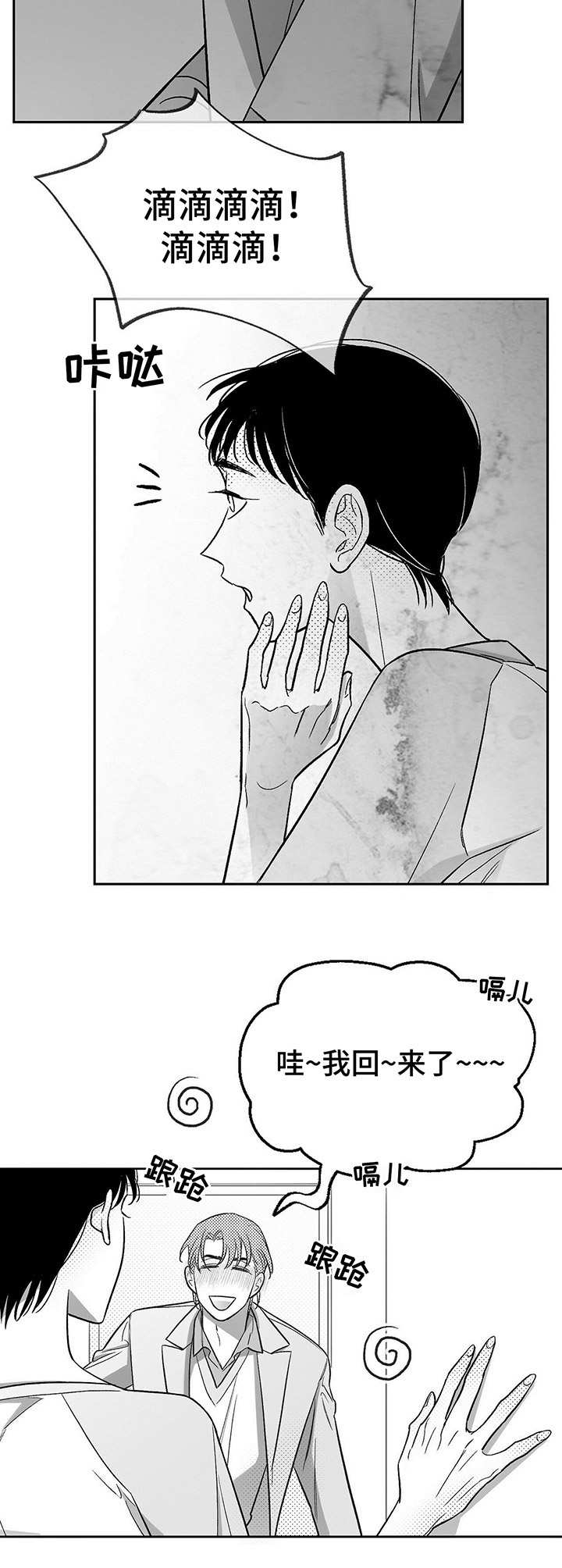 《身体效应》漫画最新章节第21章：撒酒疯免费下拉式在线观看章节第【9】张图片