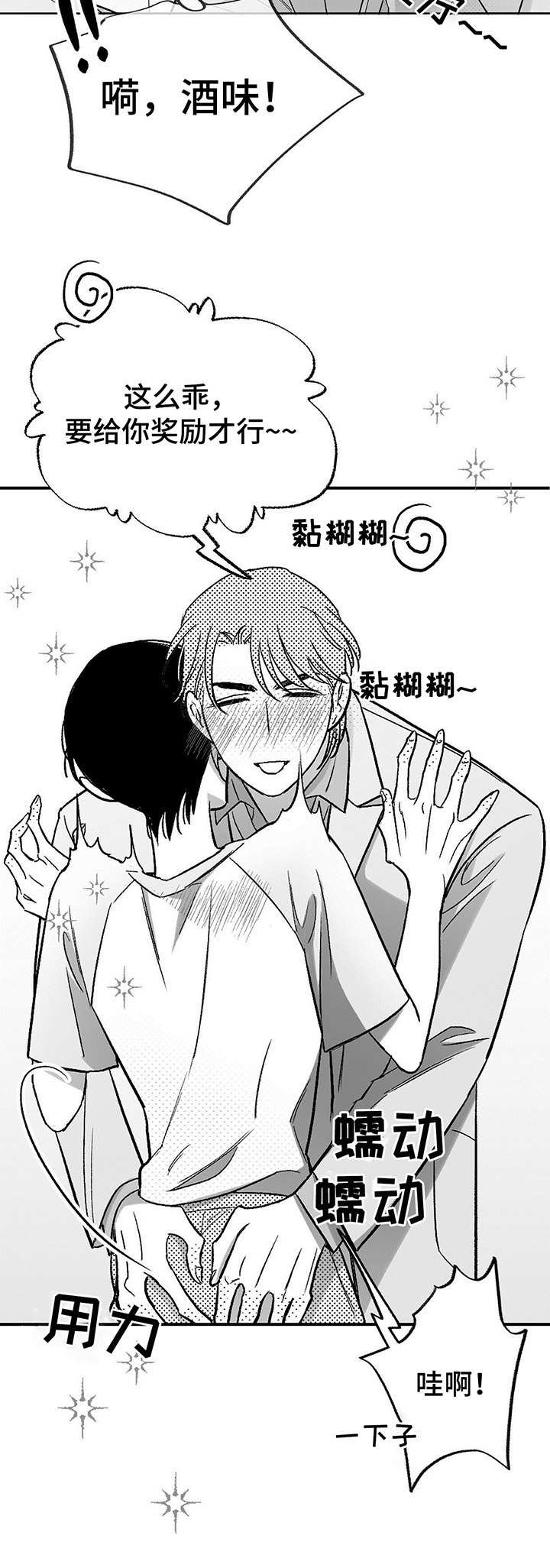 《身体效应》漫画最新章节第21章：撒酒疯免费下拉式在线观看章节第【7】张图片