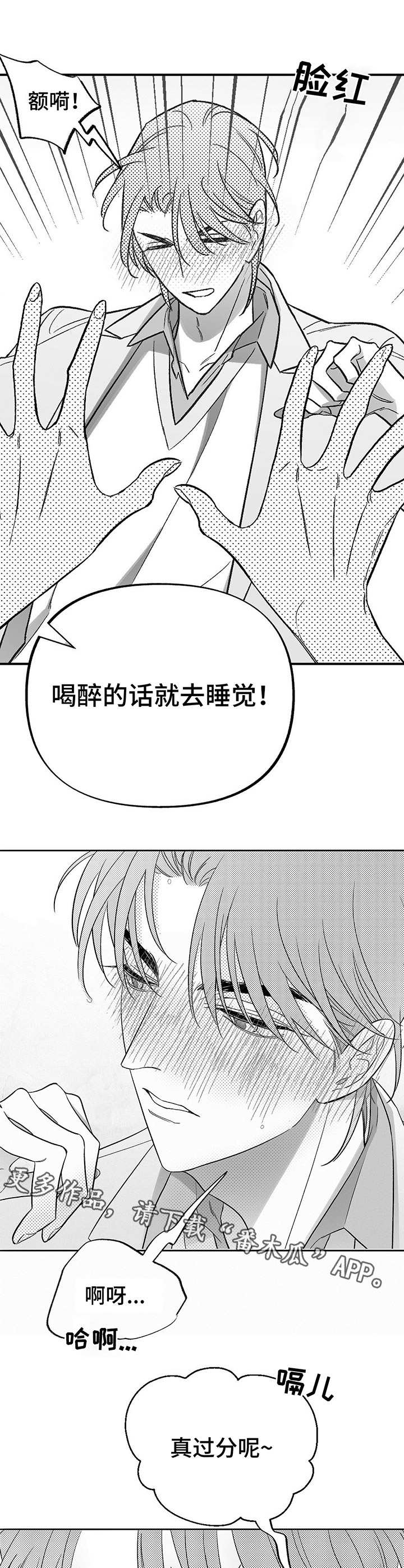 《身体效应》漫画最新章节第21章：撒酒疯免费下拉式在线观看章节第【6】张图片