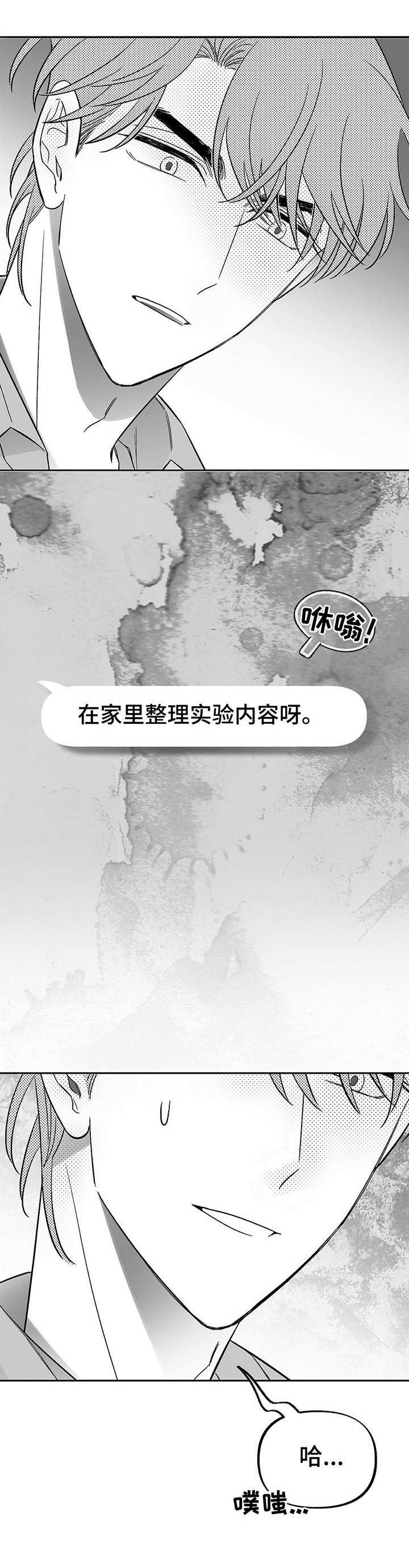 《身体效应》漫画最新章节第21章：撒酒疯免费下拉式在线观看章节第【11】张图片