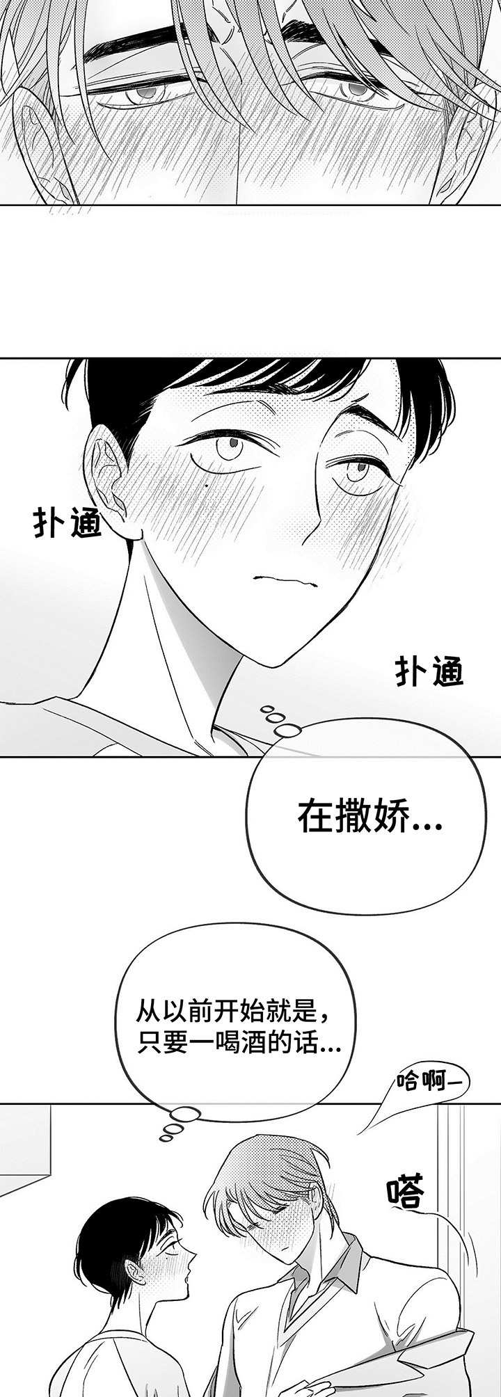 《身体效应》漫画最新章节第21章：撒酒疯免费下拉式在线观看章节第【5】张图片