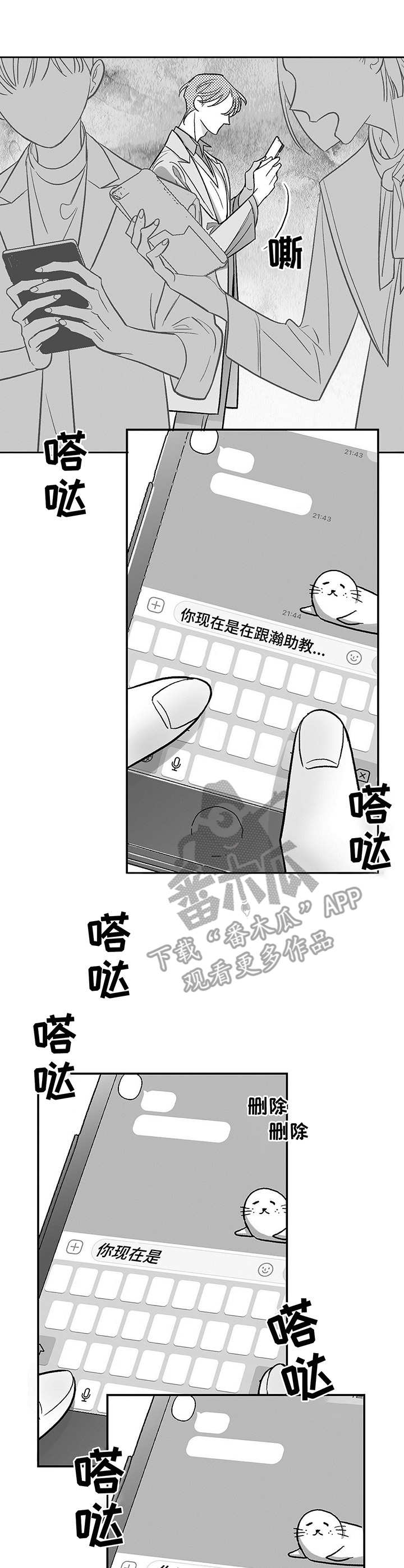 《身体效应》漫画最新章节第21章：撒酒疯免费下拉式在线观看章节第【14】张图片