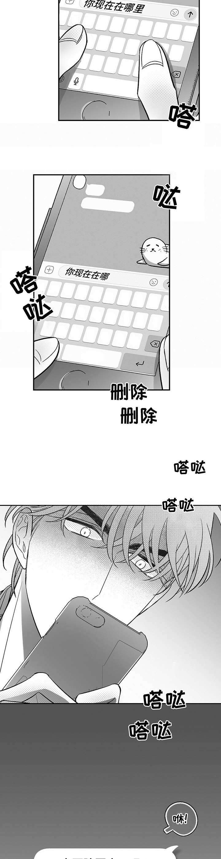 《身体效应》漫画最新章节第21章：撒酒疯免费下拉式在线观看章节第【13】张图片