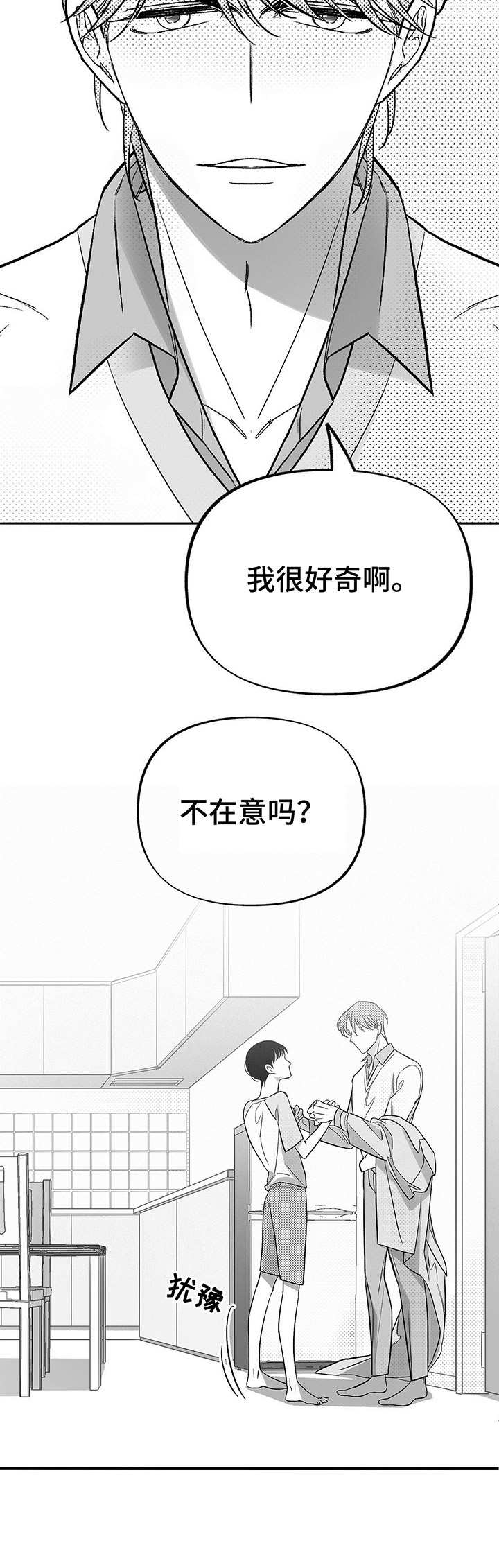 《身体效应》漫画最新章节第21章：撒酒疯免费下拉式在线观看章节第【1】张图片