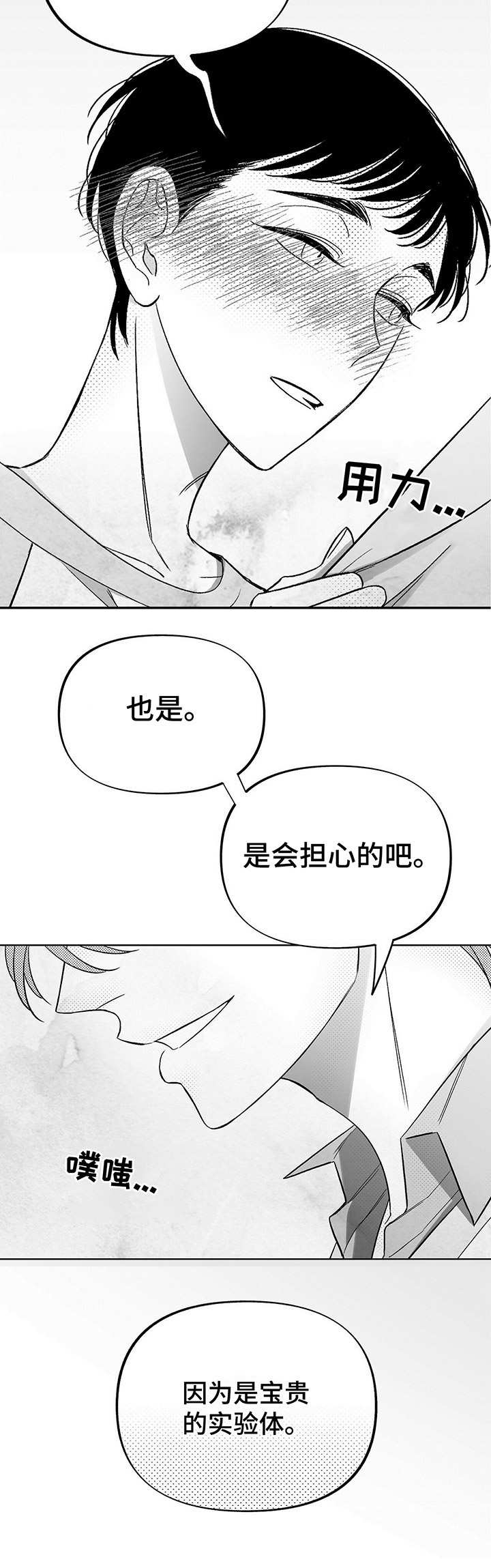 《身体效应》漫画最新章节第21章：撒酒疯免费下拉式在线观看章节第【3】张图片