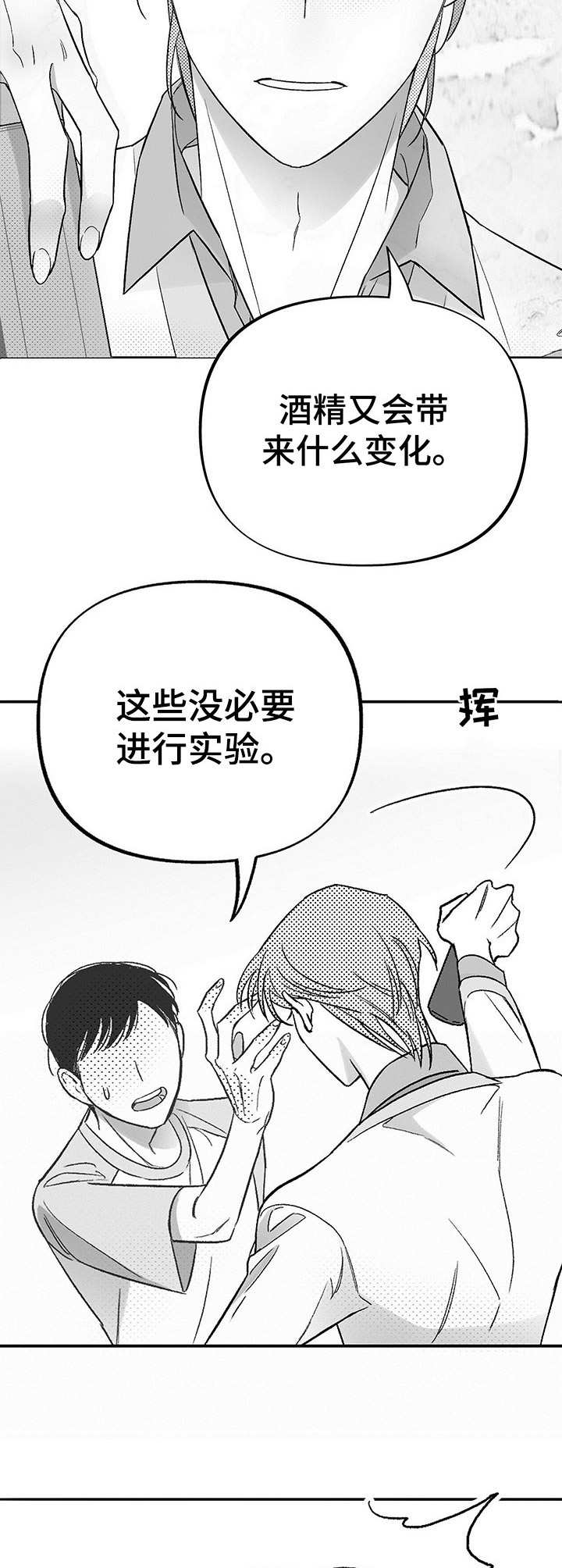 《身体效应》漫画最新章节第22章：热情免费下拉式在线观看章节第【9】张图片