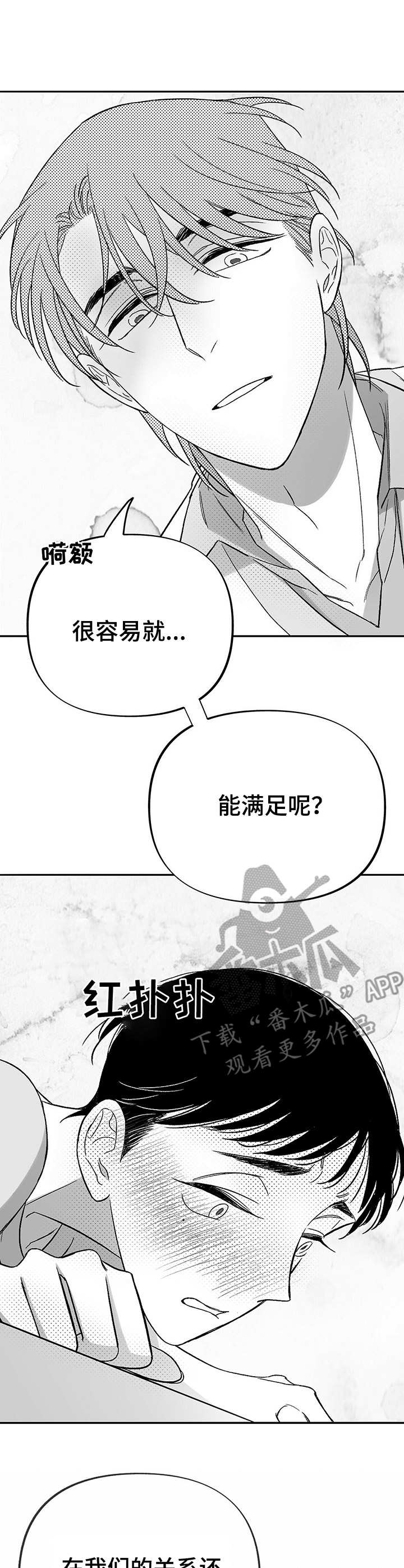 《身体效应》漫画最新章节第22章：热情免费下拉式在线观看章节第【2】张图片