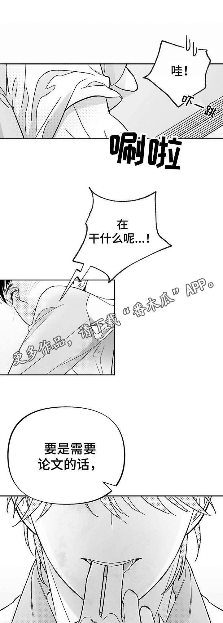 《身体效应》漫画最新章节第22章：热情免费下拉式在线观看章节第【4】张图片