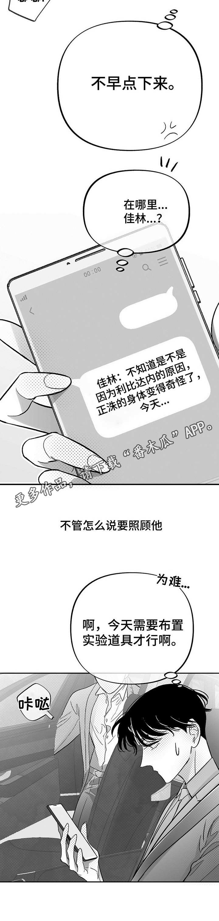 《身体效应》漫画最新章节第23章：副作用免费下拉式在线观看章节第【3】张图片