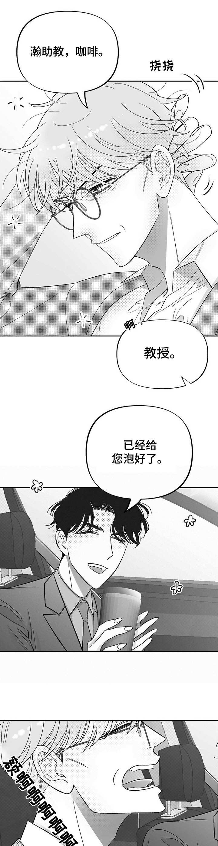 《身体效应》漫画最新章节第23章：副作用免费下拉式在线观看章节第【2】张图片