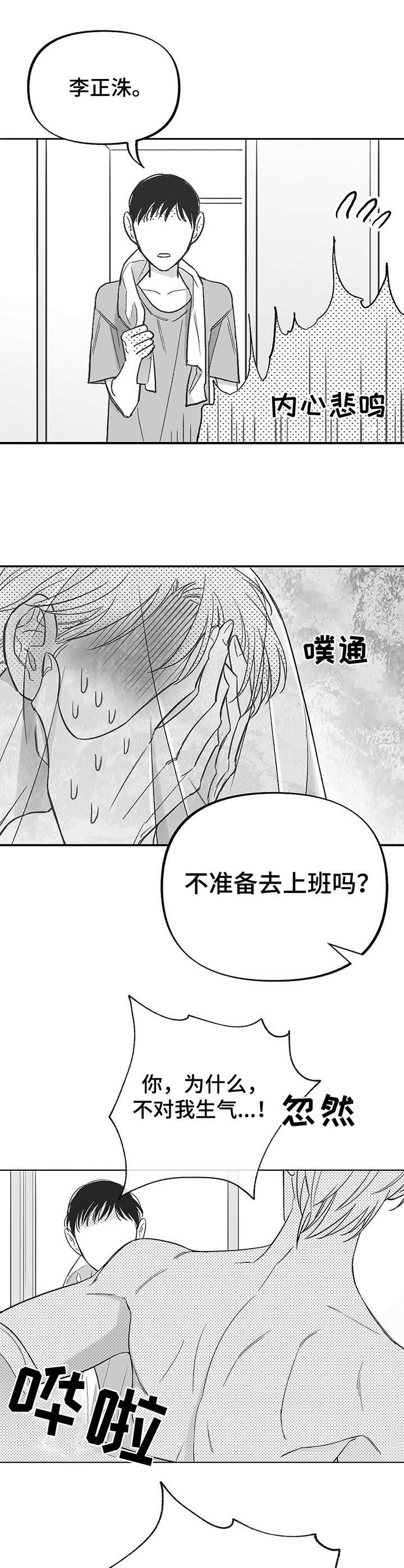 《身体效应》漫画最新章节第23章：副作用免费下拉式在线观看章节第【8】张图片