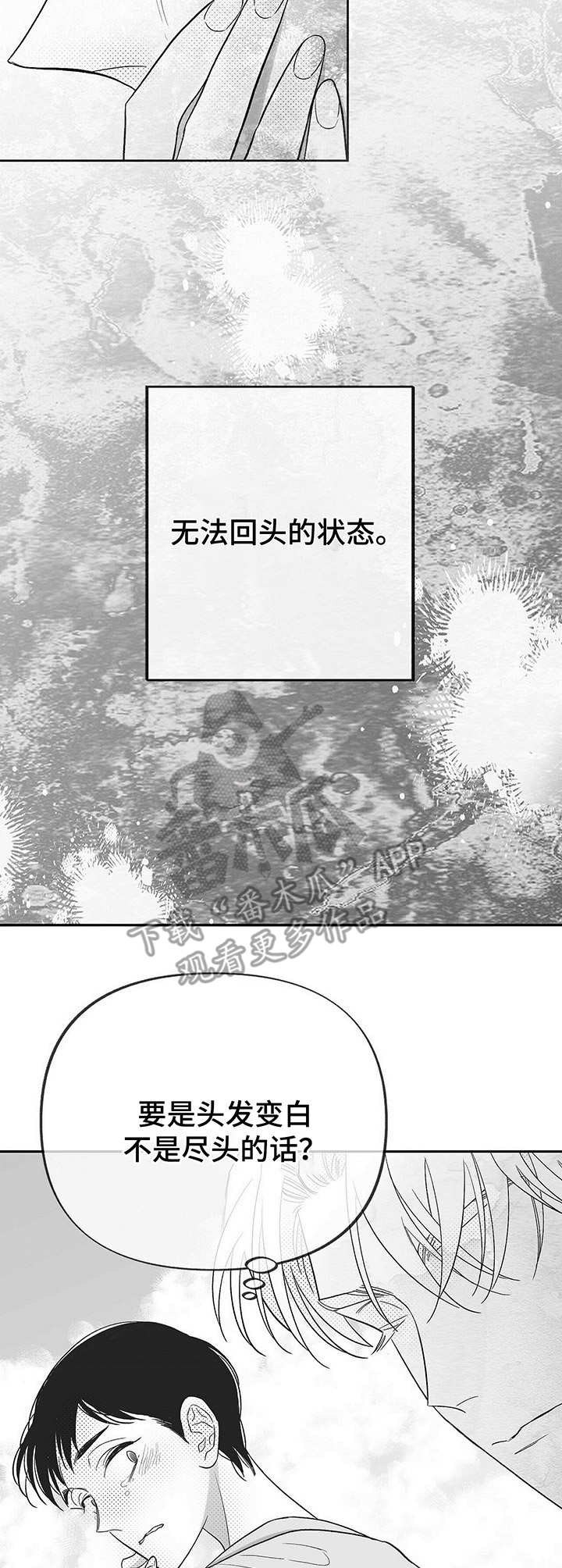 《身体效应》漫画最新章节第24章： 后悔免费下拉式在线观看章节第【7】张图片