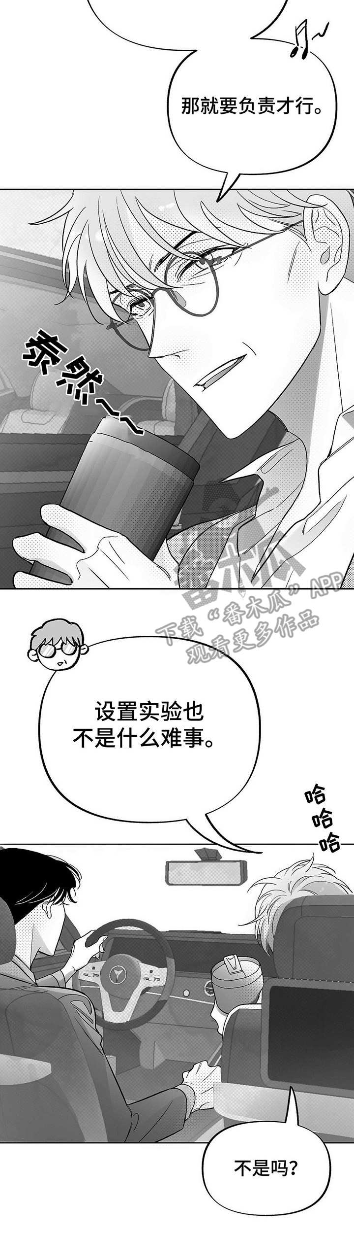 《身体效应》漫画最新章节第24章： 后悔免费下拉式在线观看章节第【13】张图片