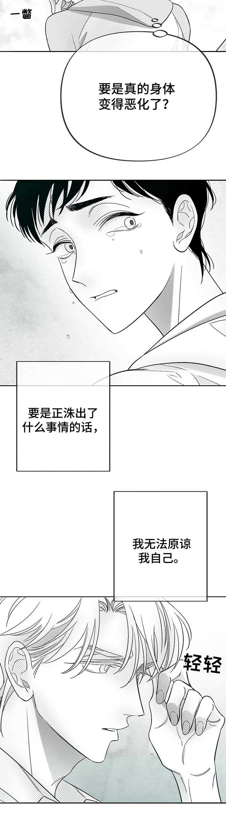 《身体效应》漫画最新章节第24章： 后悔免费下拉式在线观看章节第【6】张图片