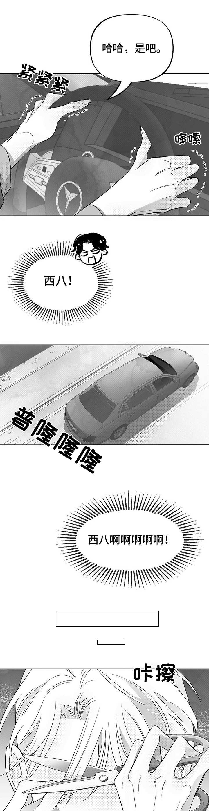 《身体效应》漫画最新章节第24章： 后悔免费下拉式在线观看章节第【12】张图片