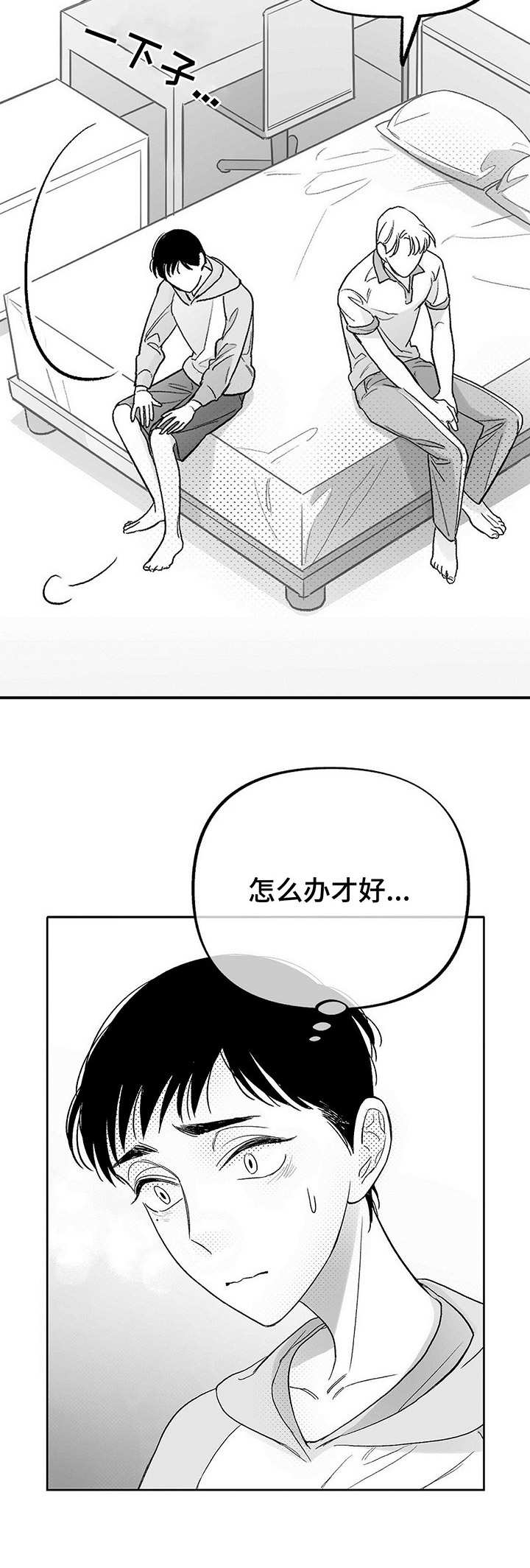 《身体效应》漫画最新章节第24章： 后悔免费下拉式在线观看章节第【10】张图片