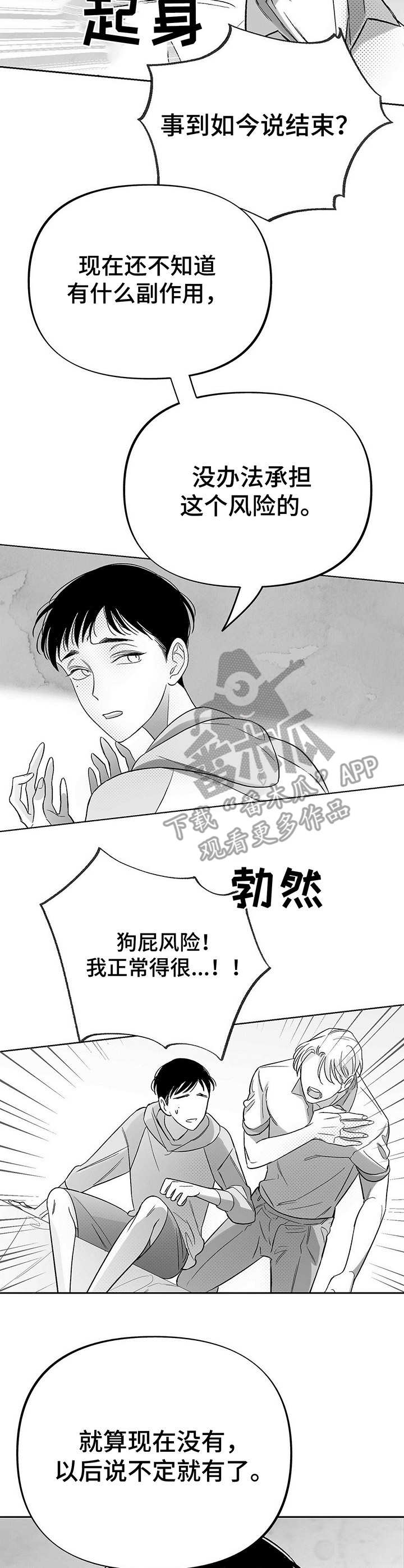 《身体效应》漫画最新章节第25章：分歧免费下拉式在线观看章节第【9】张图片