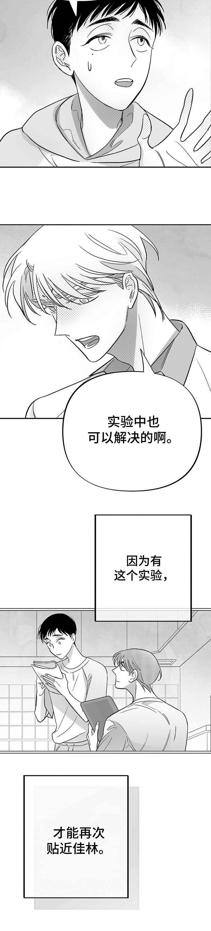 《身体效应》漫画最新章节第25章：分歧免费下拉式在线观看章节第【8】张图片