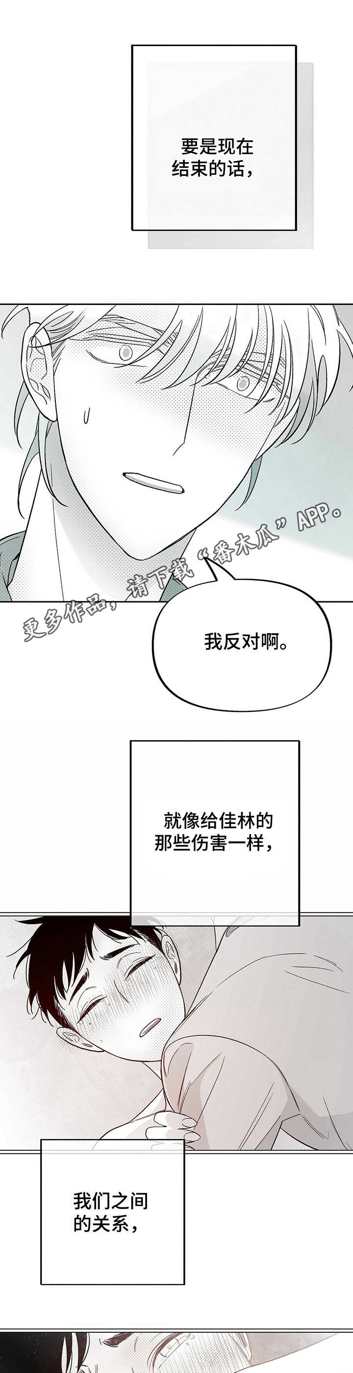 《身体效应》漫画最新章节第25章：分歧免费下拉式在线观看章节第【7】张图片