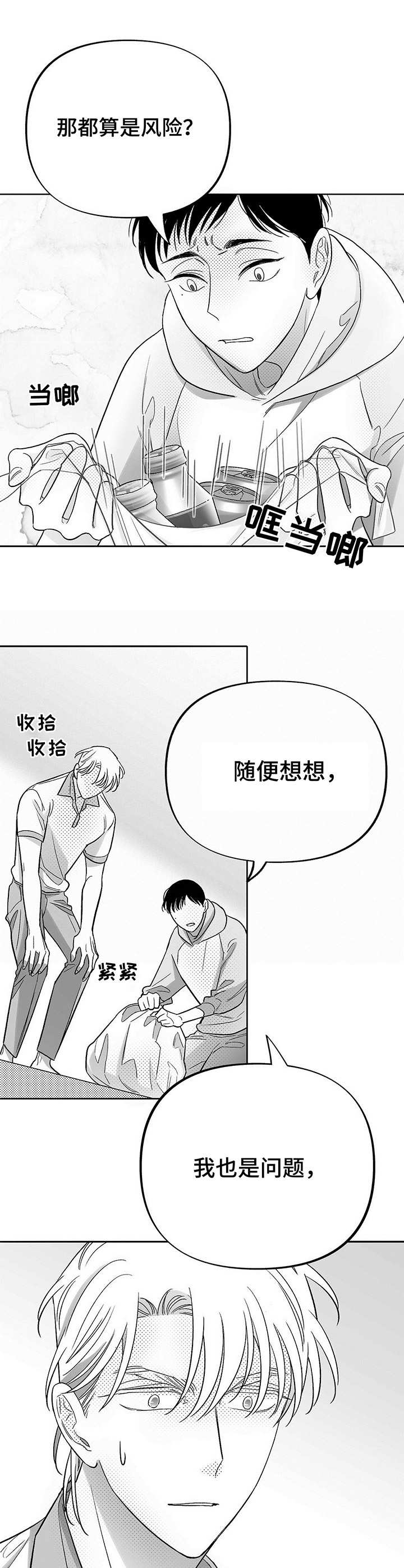 《身体效应》漫画最新章节第25章：分歧免费下拉式在线观看章节第【2】张图片