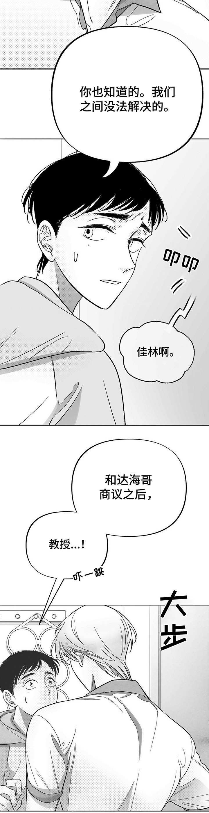 《身体效应》漫画最新章节第26章：求助免费下拉式在线观看章节第【2】张图片