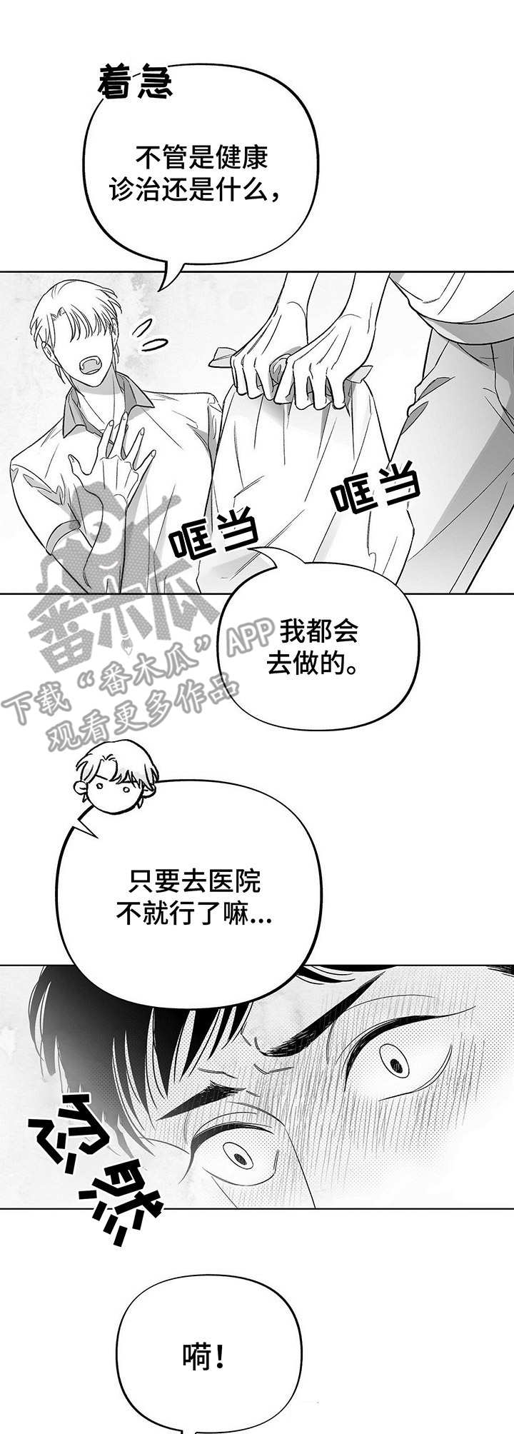 《身体效应》漫画最新章节第26章：求助免费下拉式在线观看章节第【11】张图片