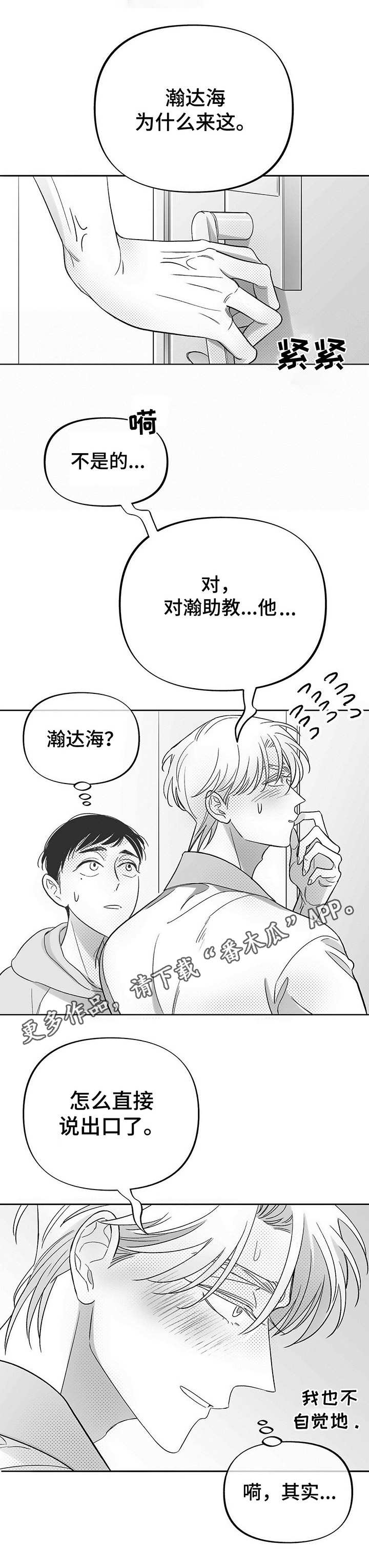 《身体效应》漫画最新章节第26章：求助免费下拉式在线观看章节第【1】张图片