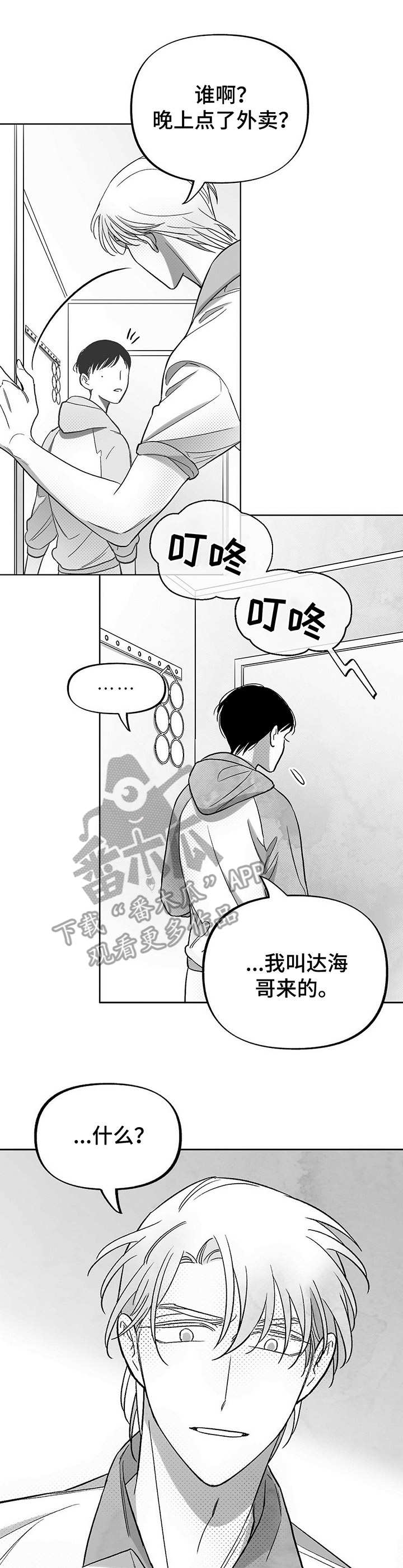 《身体效应》漫画最新章节第26章：求助免费下拉式在线观看章节第【3】张图片