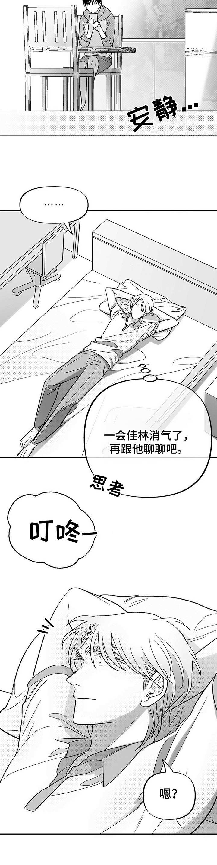 《身体效应》漫画最新章节第26章：求助免费下拉式在线观看章节第【4】张图片