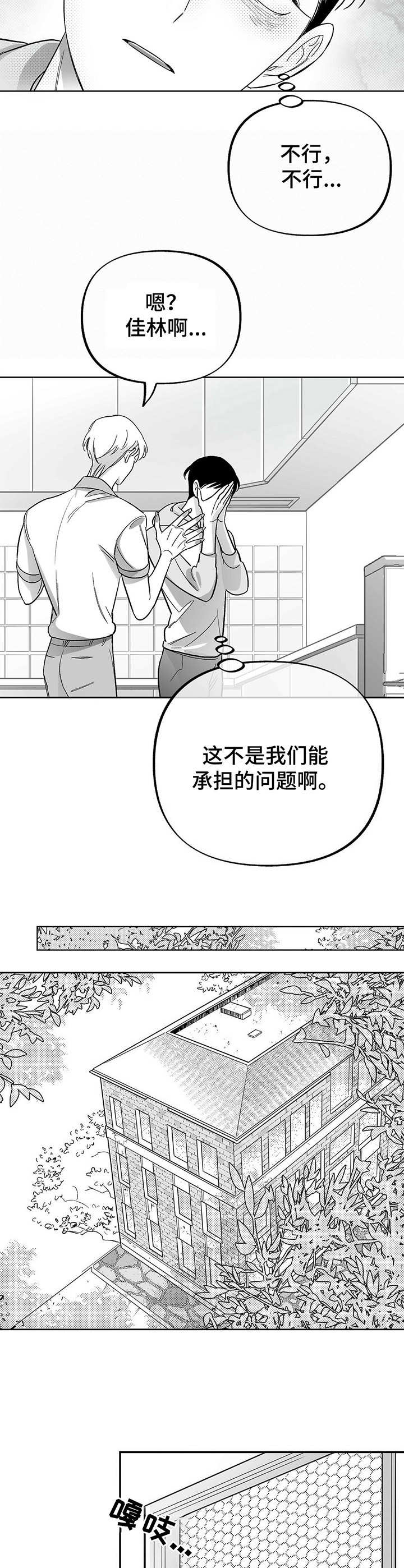 《身体效应》漫画最新章节第26章：求助免费下拉式在线观看章节第【8】张图片