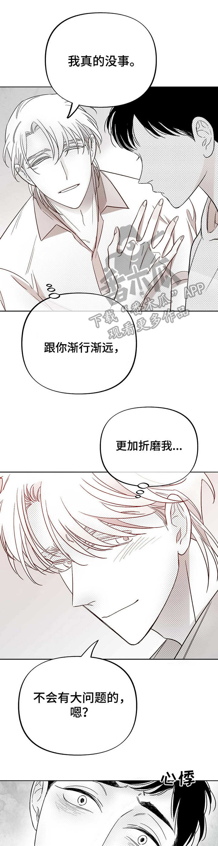 《身体效应》漫画最新章节第26章：求助免费下拉式在线观看章节第【9】张图片