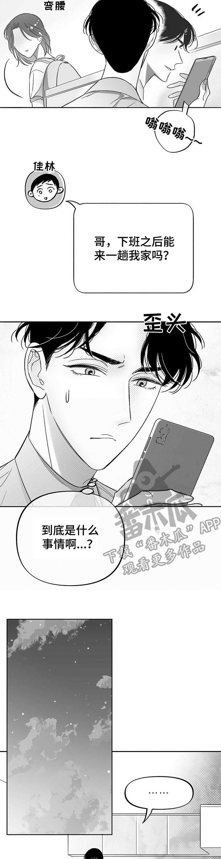 《身体效应》漫画最新章节第26章：求助免费下拉式在线观看章节第【5】张图片