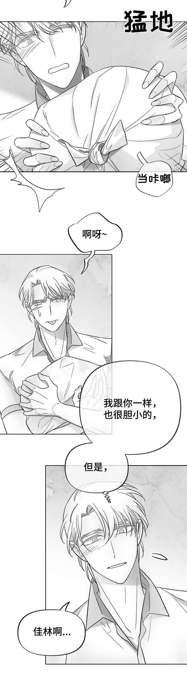 《身体效应》漫画最新章节第26章：求助免费下拉式在线观看章节第【10】张图片