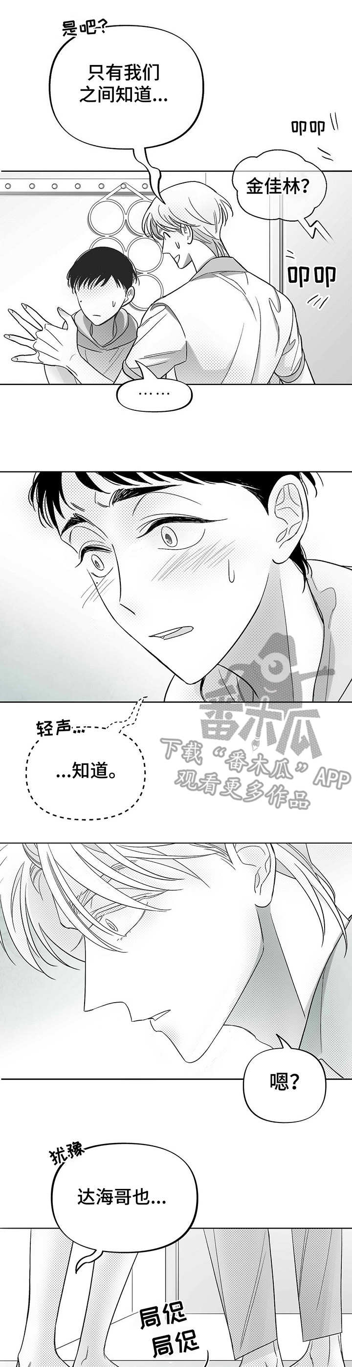 《身体效应》漫画最新章节第27章：闹掰了免费下拉式在线观看章节第【11】张图片