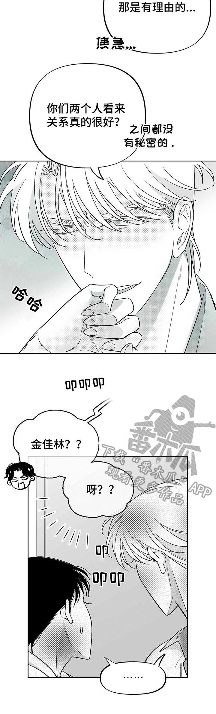 《身体效应》漫画最新章节第27章：闹掰了免费下拉式在线观看章节第【9】张图片