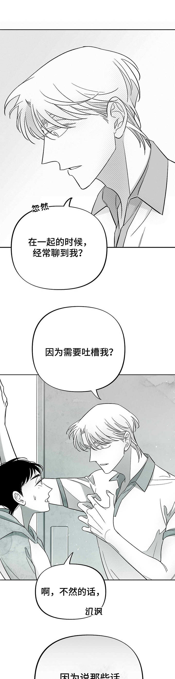 《身体效应》漫画最新章节第27章：闹掰了免费下拉式在线观看章节第【8】张图片