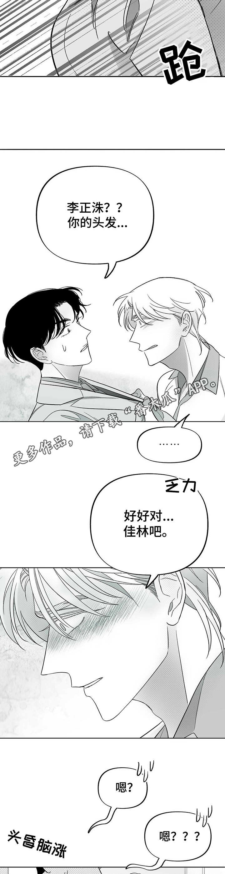 《身体效应》漫画最新章节第27章：闹掰了免费下拉式在线观看章节第【3】张图片