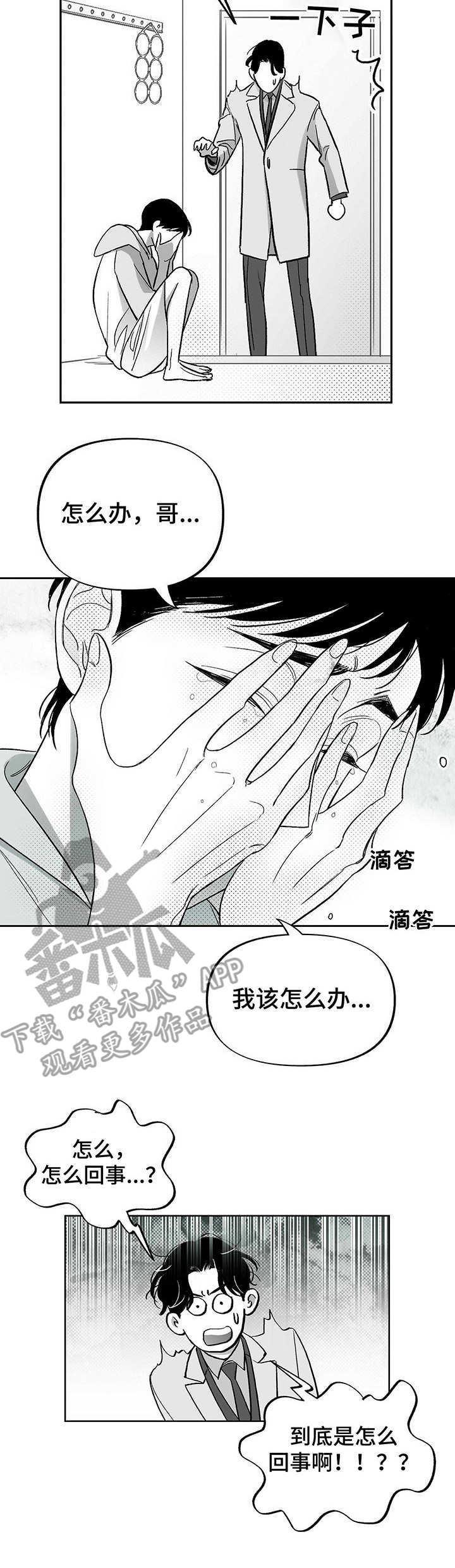 《身体效应》漫画最新章节第27章：闹掰了免费下拉式在线观看章节第【1】张图片