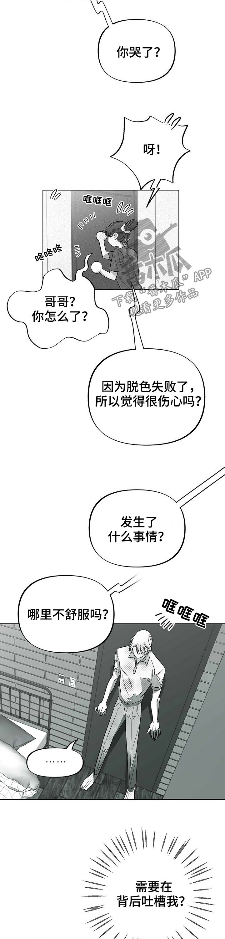 《身体效应》漫画最新章节第28章：怎么负责免费下拉式在线观看章节第【9】张图片