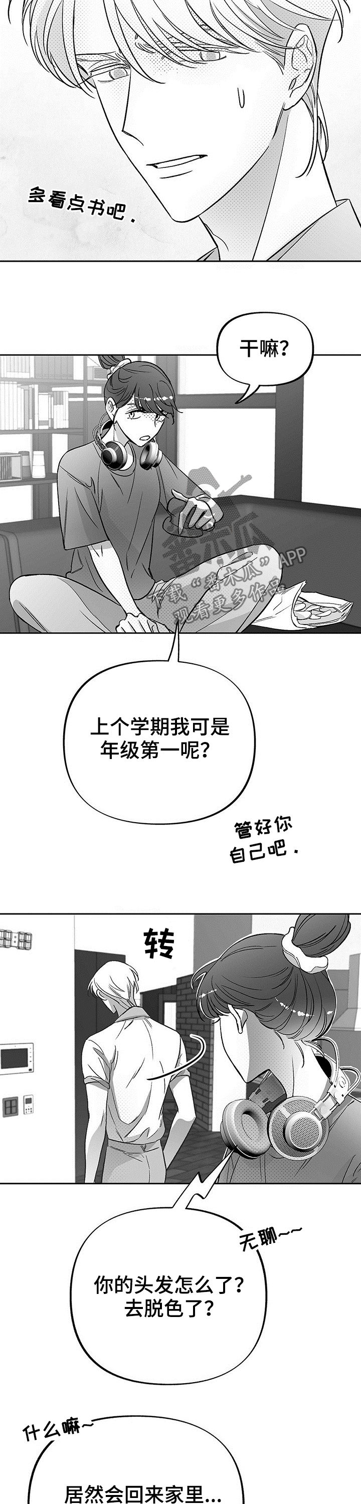 《身体效应》漫画最新章节第28章：怎么负责免费下拉式在线观看章节第【12】张图片