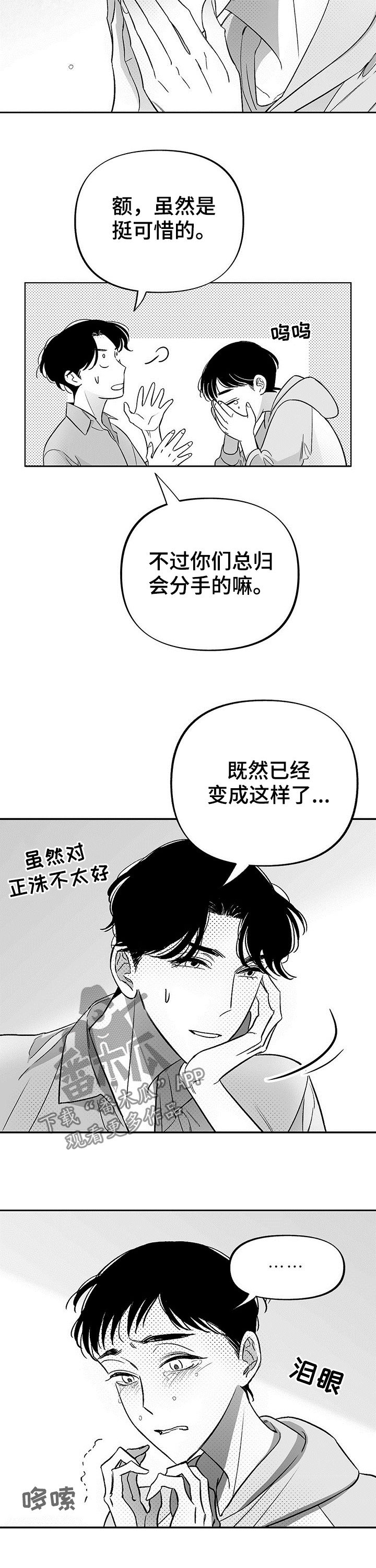 《身体效应》漫画最新章节第28章：怎么负责免费下拉式在线观看章节第【5】张图片